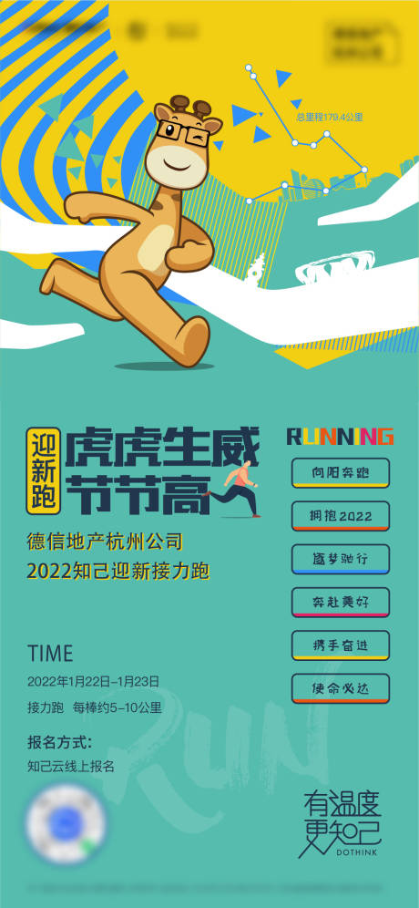 编号：20221229110808720【享设计】源文件下载-接力跑跑步活动海报