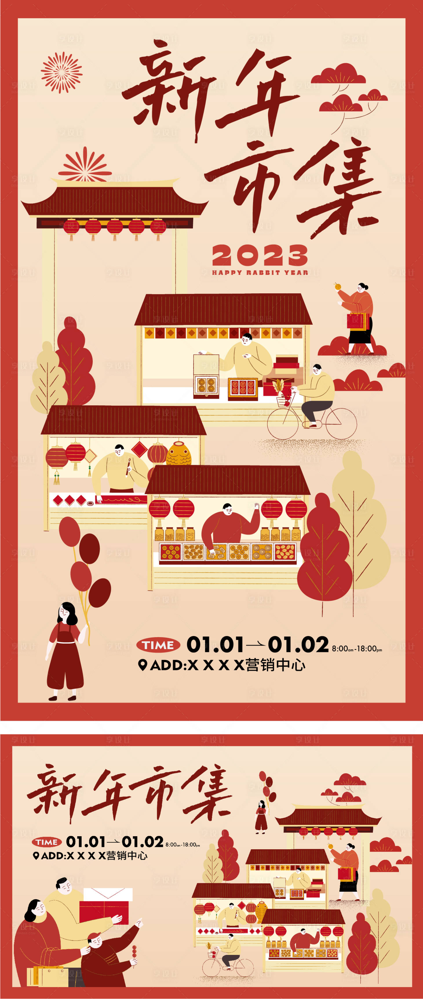 源文件下載【元旦市集活動海報展板】編號：20070014014682351