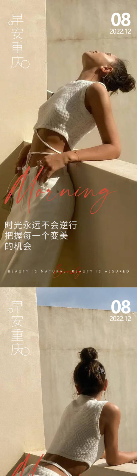 源文件下载【医美早安高级问候系列海报】编号：14130013778042647