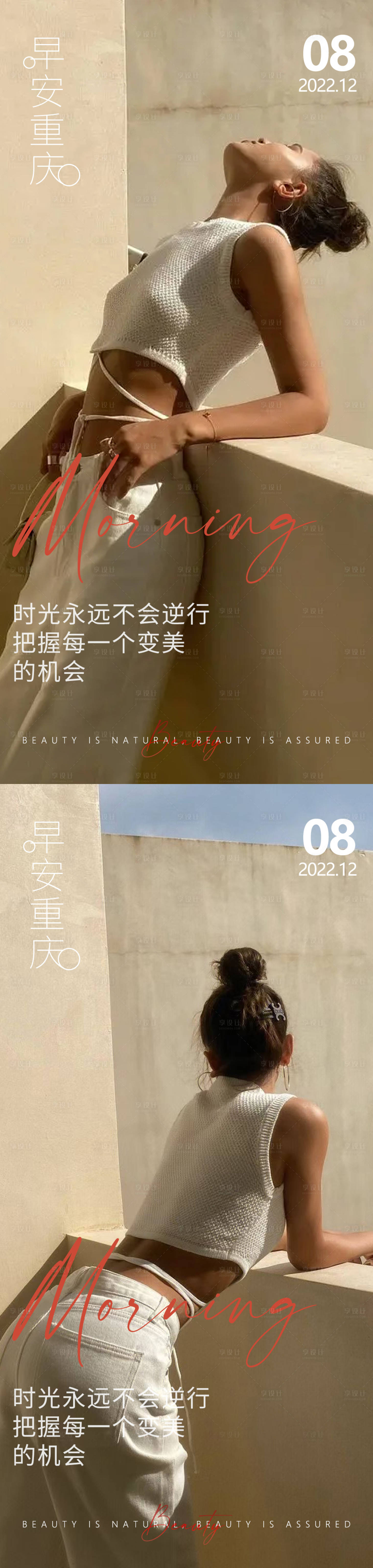 源文件下载【医美早安高级问候系列海报】编号：14130013778042647