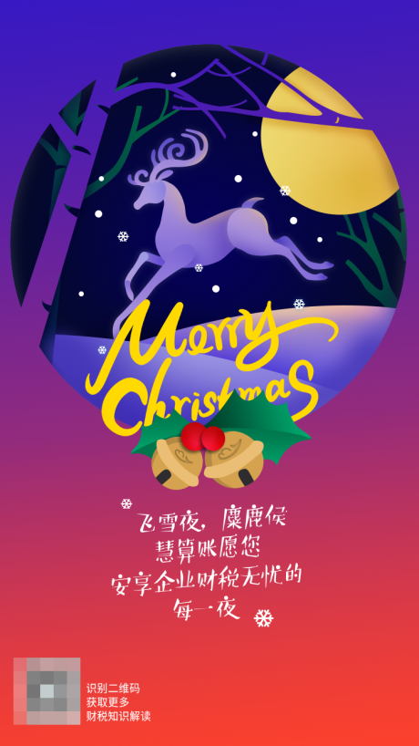 源文件下載【享設計】搜索編號：72540013946718687【圣誕節夢幻海報】