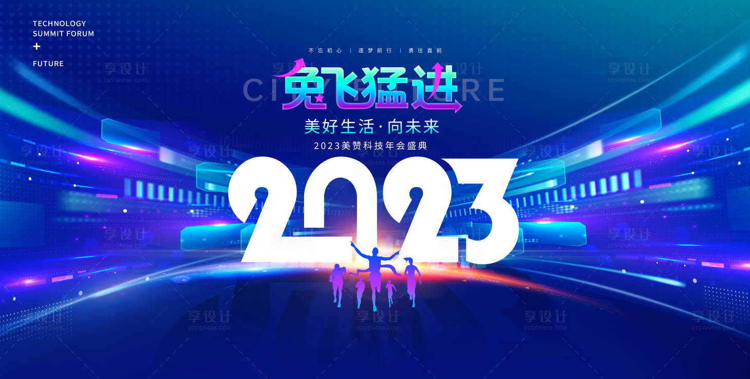 源文件下載【享設計】搜索編號：80460013730693816【藍色2023企業年會展板】