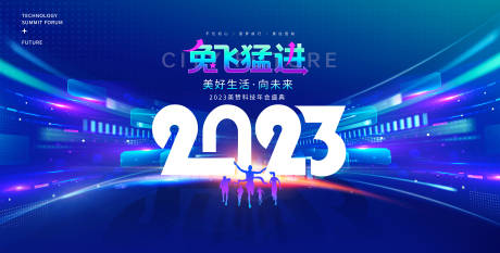 蓝色2023企业年会展板-源文件【享设计】