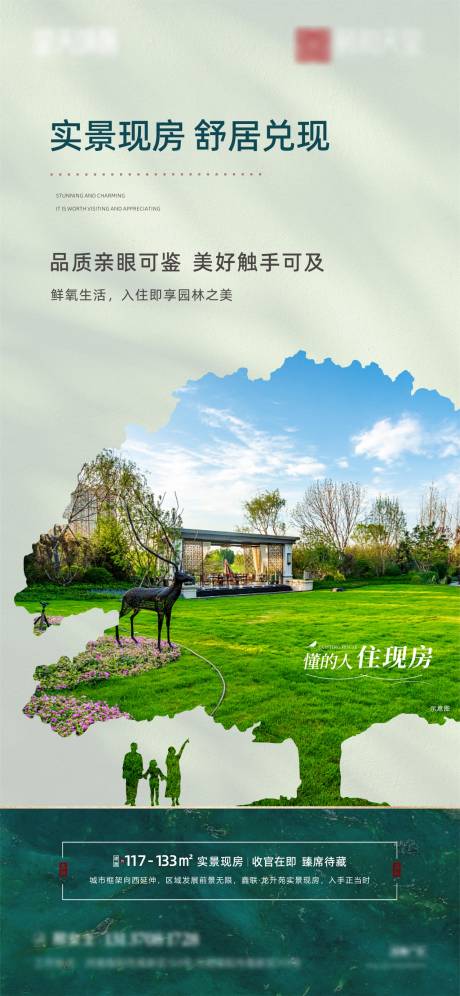 源文件下載【地產園林價值點海報】編號：85770013717462961