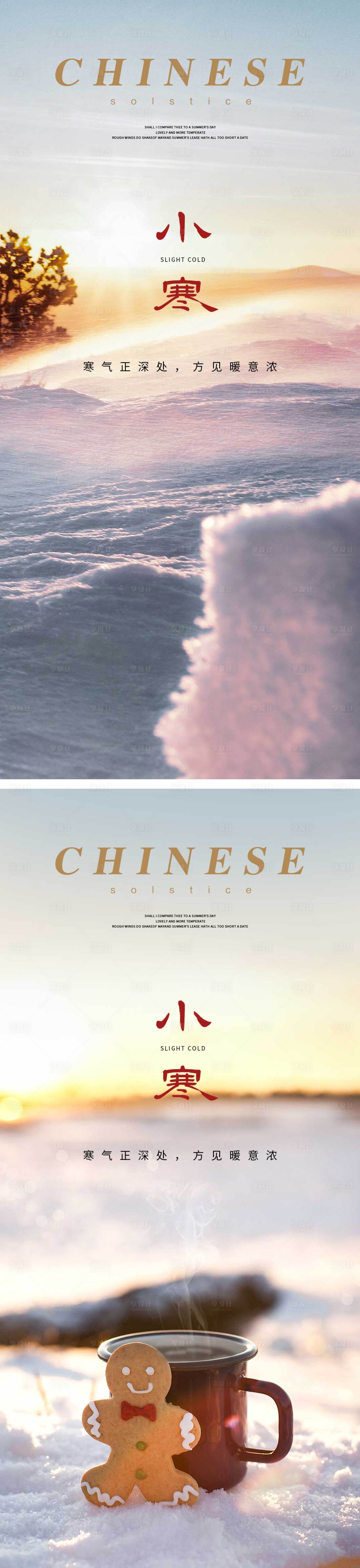 源文件下载【享设计】搜索编号：54320014014548263【小寒节气海报】