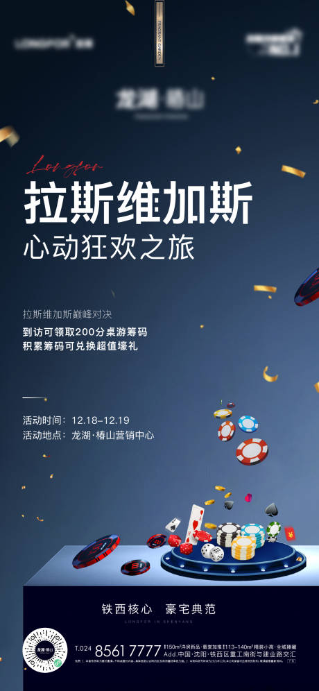 地产拉斯维加斯海报 