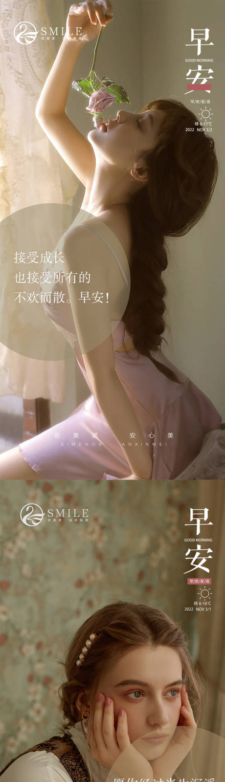 源文件下载【享设计】搜索编号：66290013798229091【医美早安图海报】