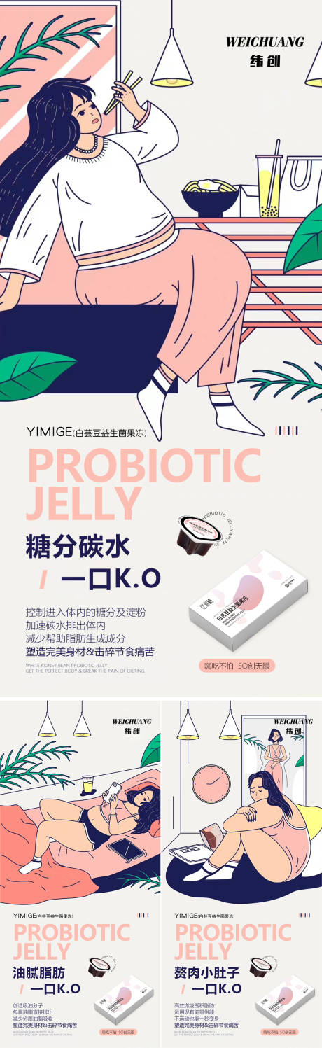 源文件下载【减脂产品海报】编号：86220014007054893