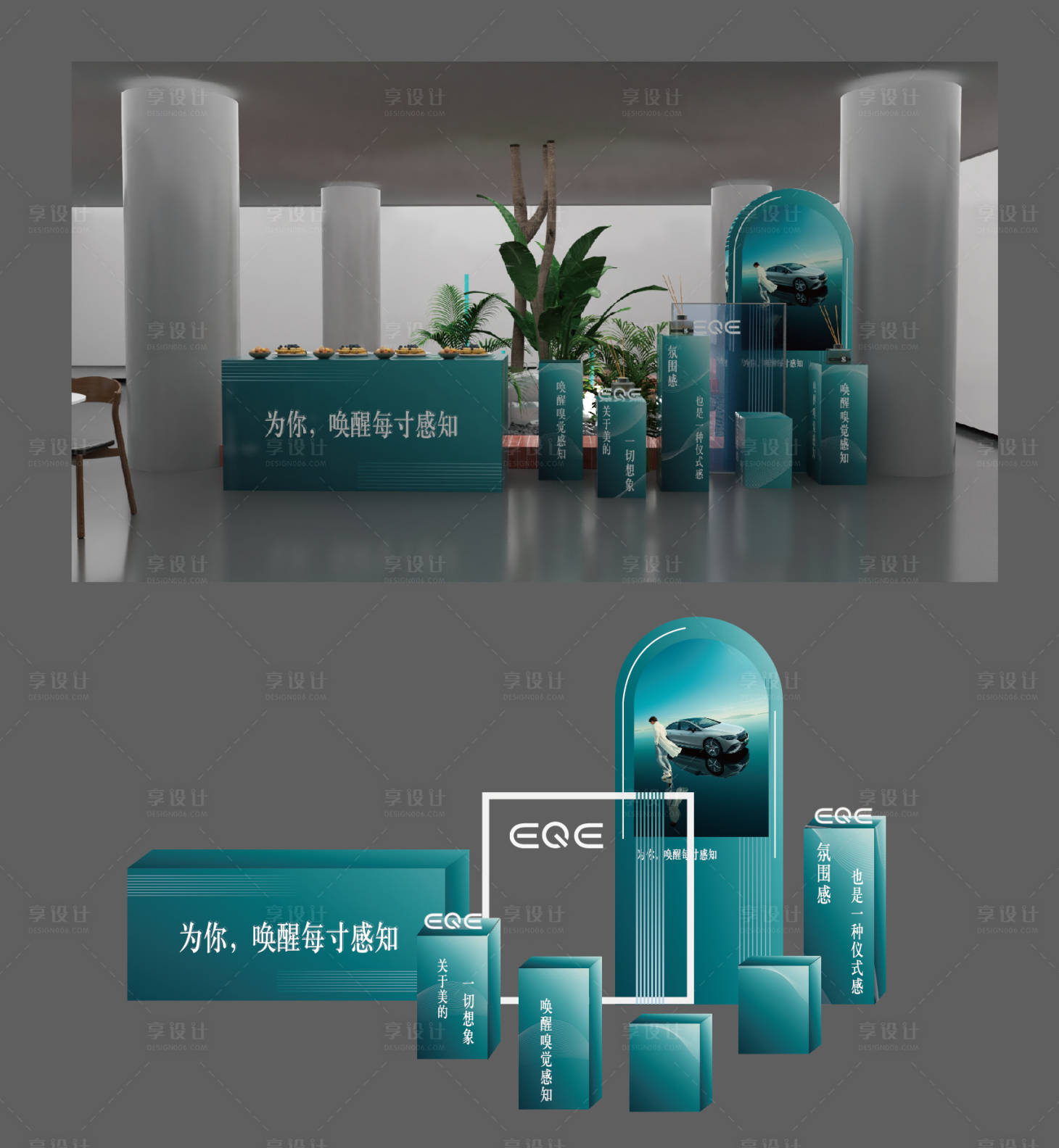 源文件下载【享设计】搜索编号：87400013828459414【EQE美陈】