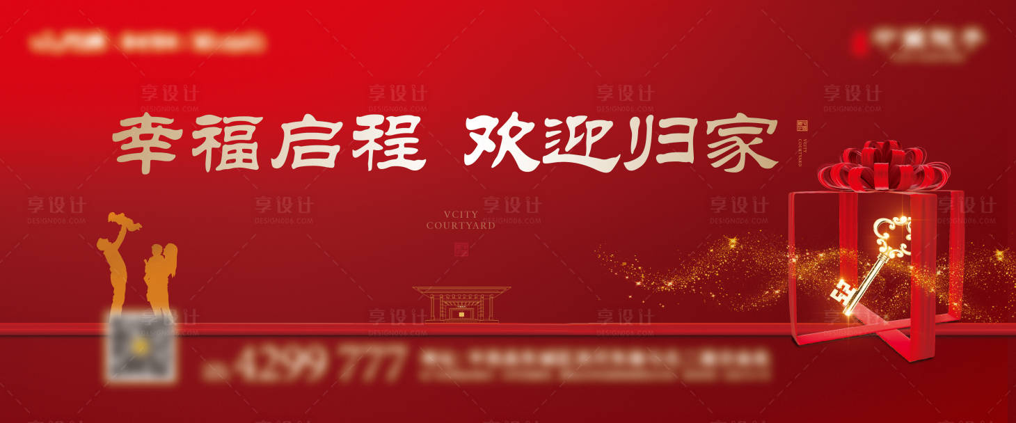 源文件下載【享設計】搜索編號：86120013705021567【地產(chǎn)交房背景板】
