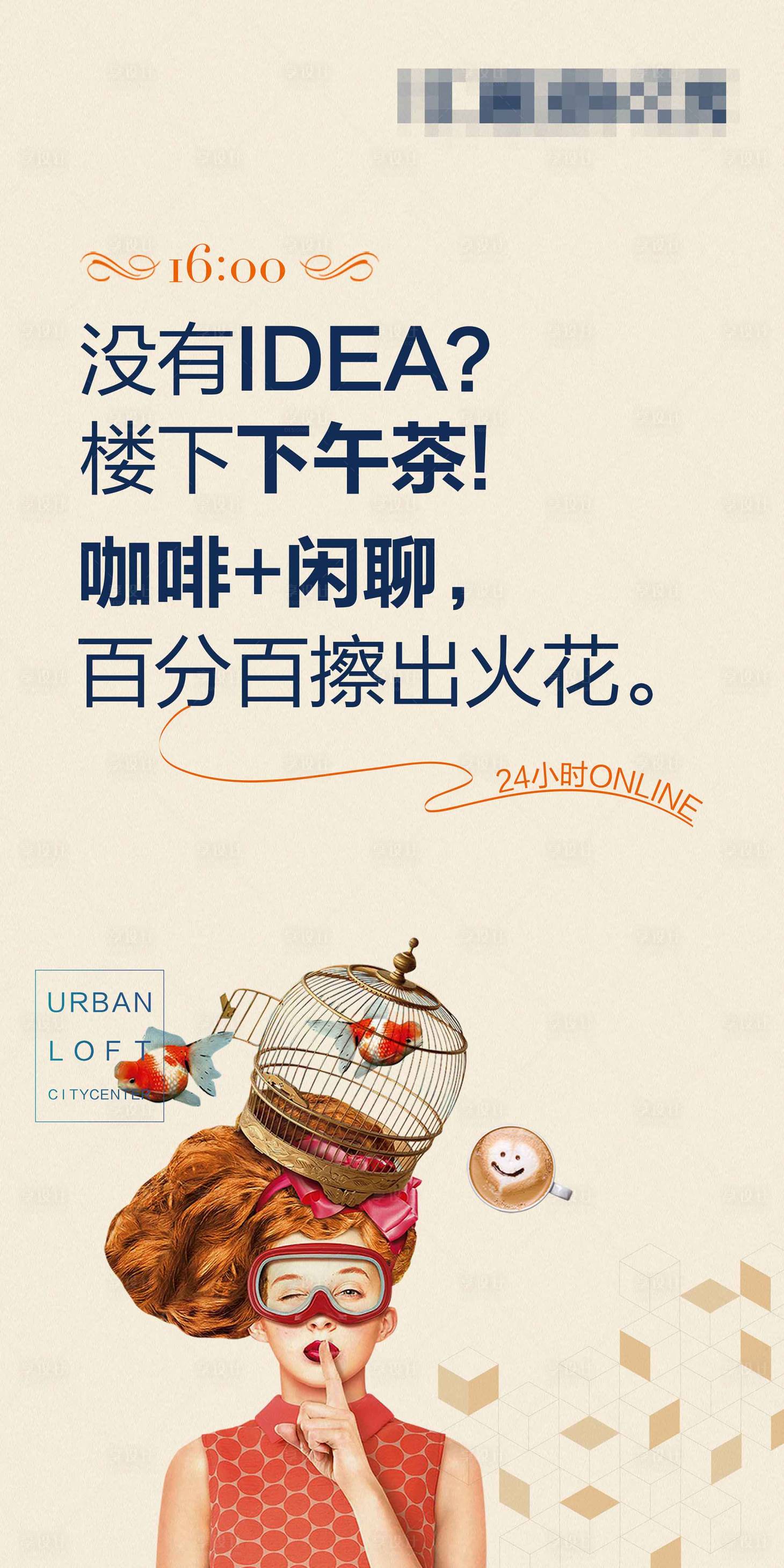 源文件下载【享设计】搜索编号：46120013700849151【商铺围挡商业海报创意海报唯美的】