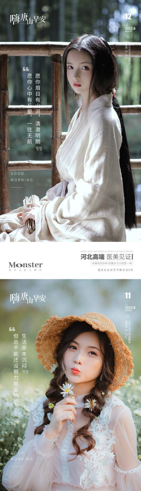 源文件下载【医美早安图海报】编号：77540013763815669