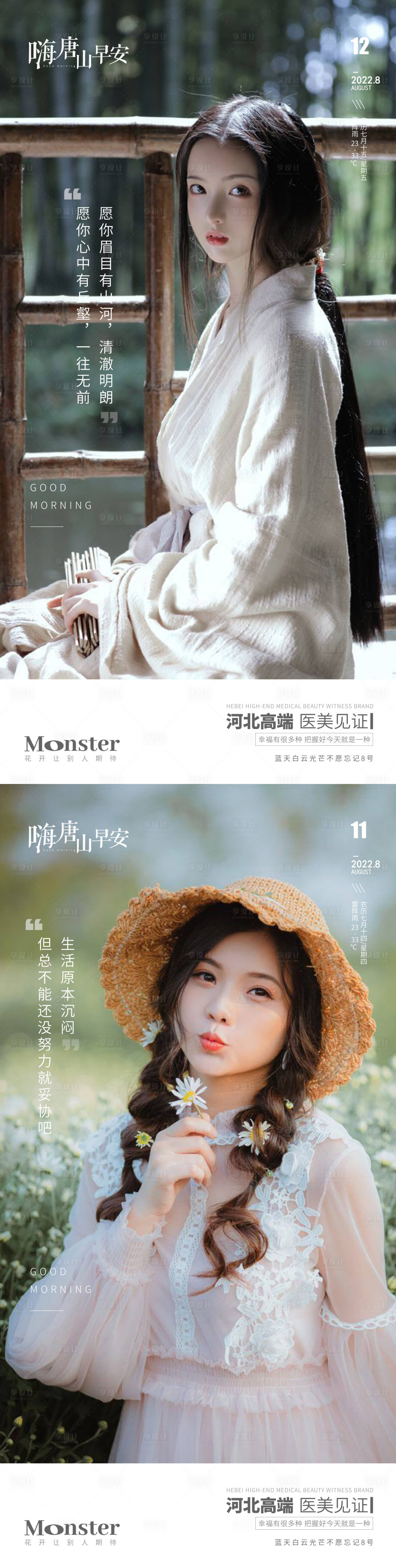 源文件下载【医美早安图海报】编号：77540013763815669