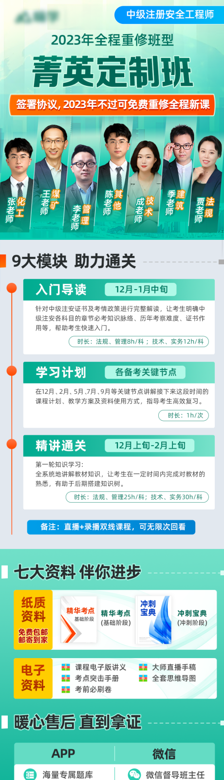 源文件下載【安全工程師教育課程培訓(xùn)詳情頁】編號：33730013671377742
