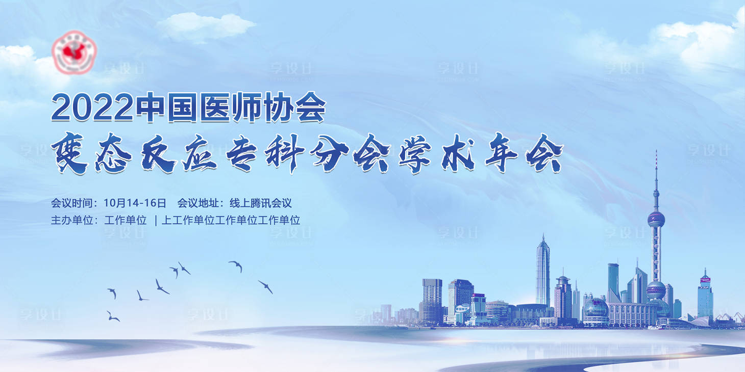 源文件下载【享设计】搜索编号：70060013998027007【医学会议主视觉背景板】