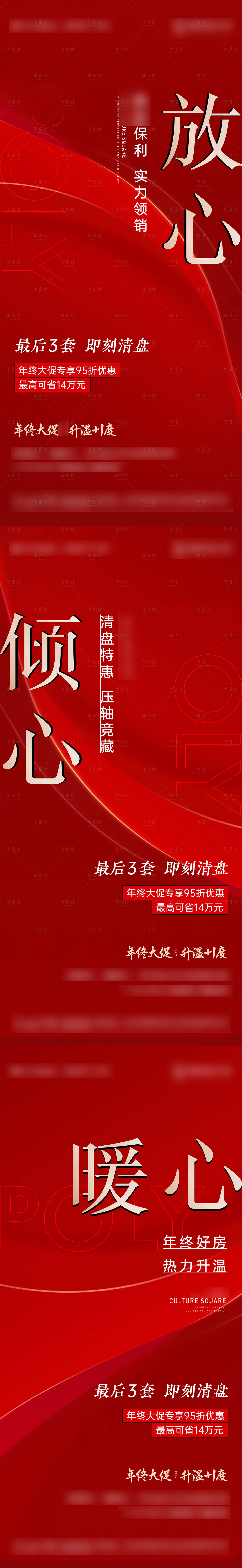 源文件下載【享設計】搜索編號：34660013684117734【紅色造勢熱銷海報】