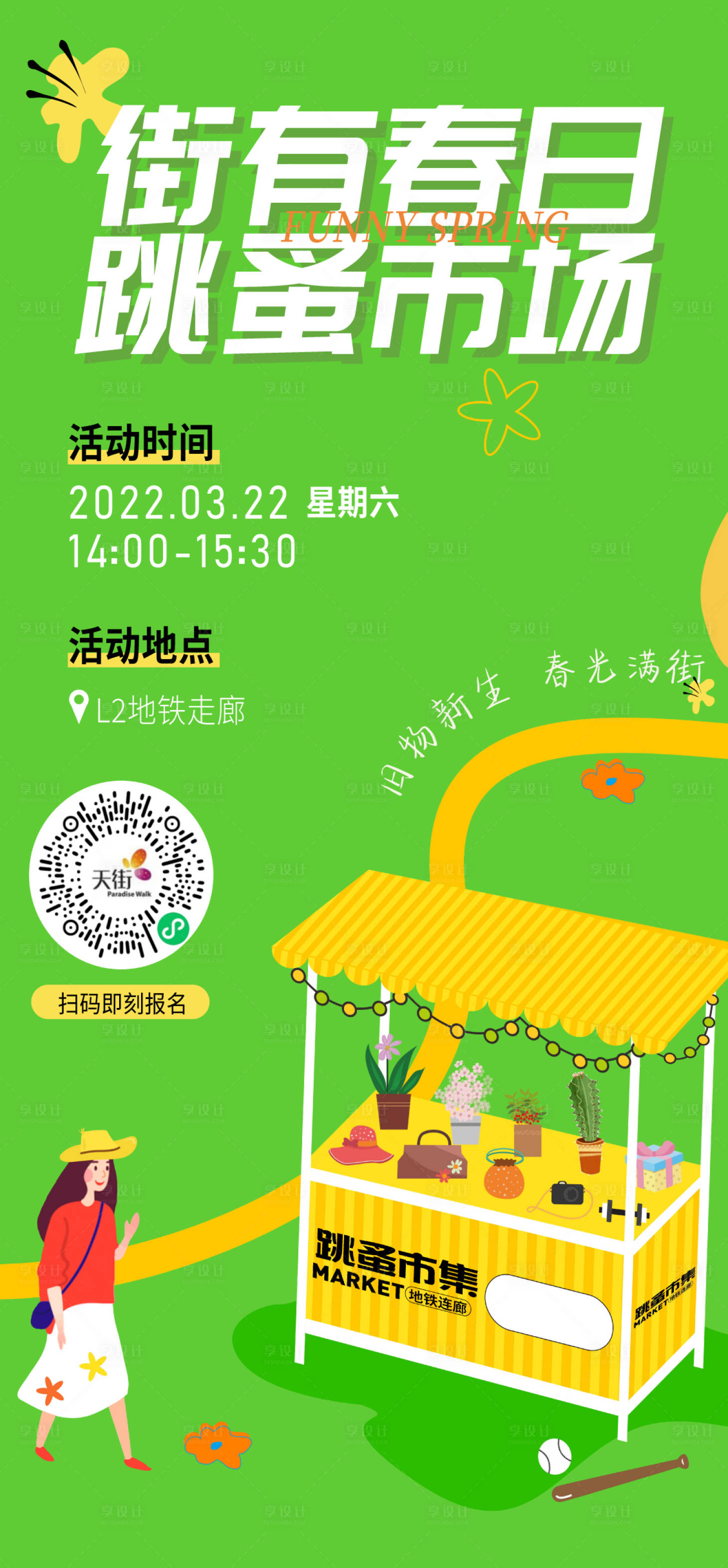 源文件下載【地產市集刷屏】編號：94160013871303839