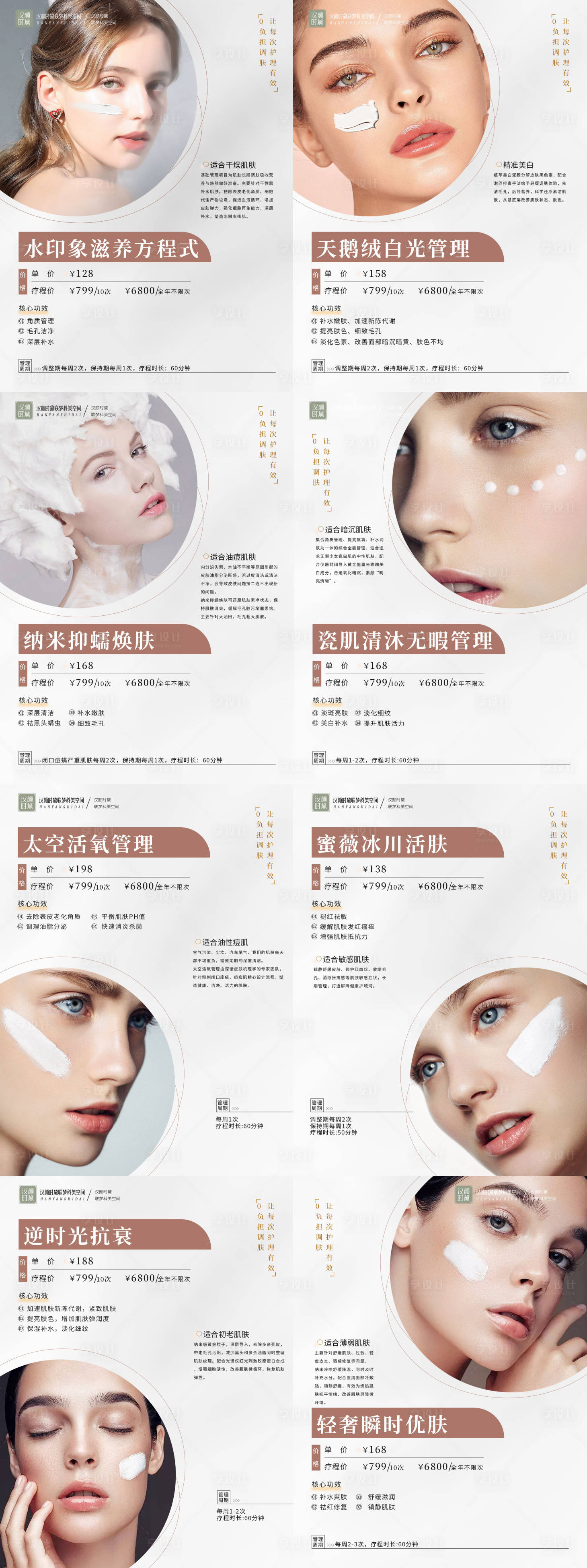 源文件下載【享設計】搜索編號：40210013693756049【醫美價格表簡約系列海報】