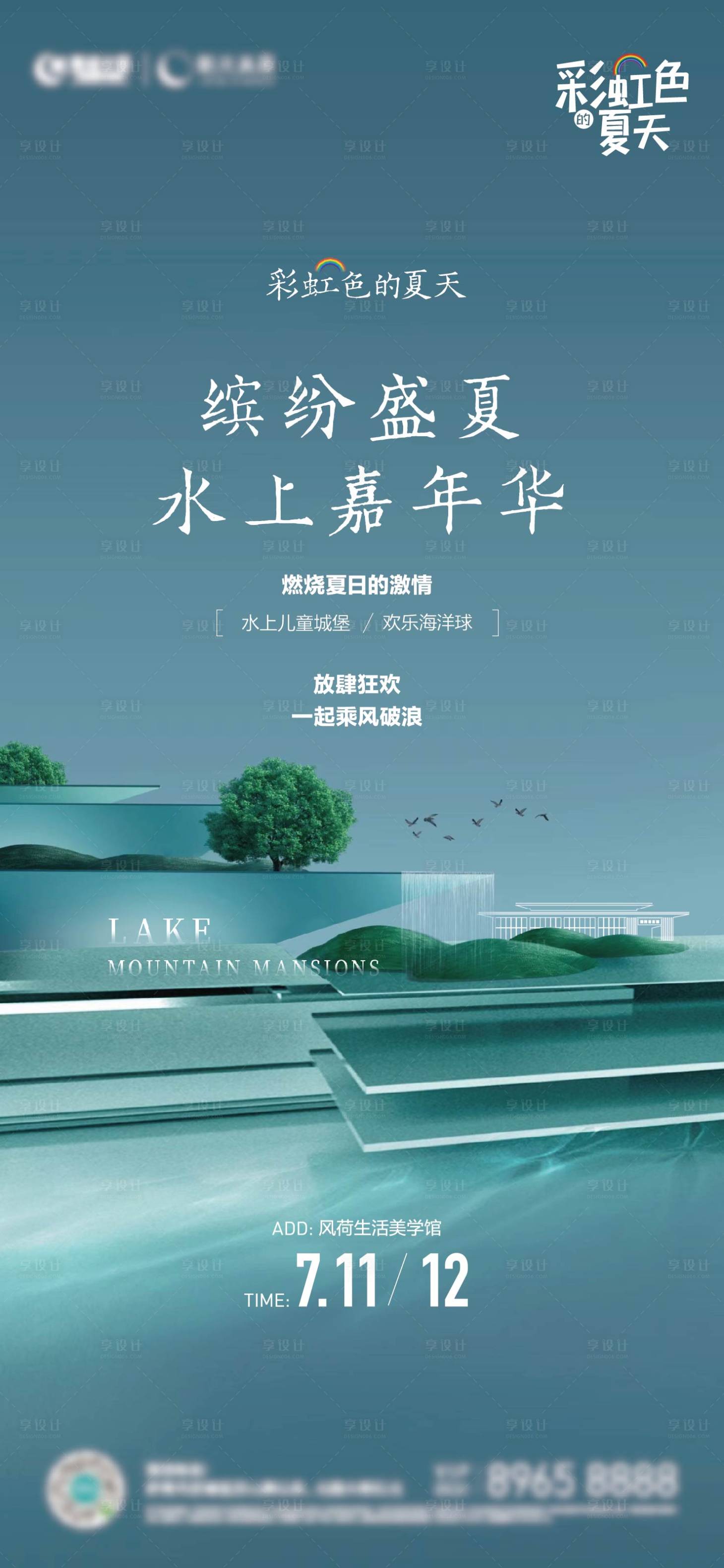 源文件下載【享設計】搜索編號：52080013812835836【地產水上嘉年華簡約海報】