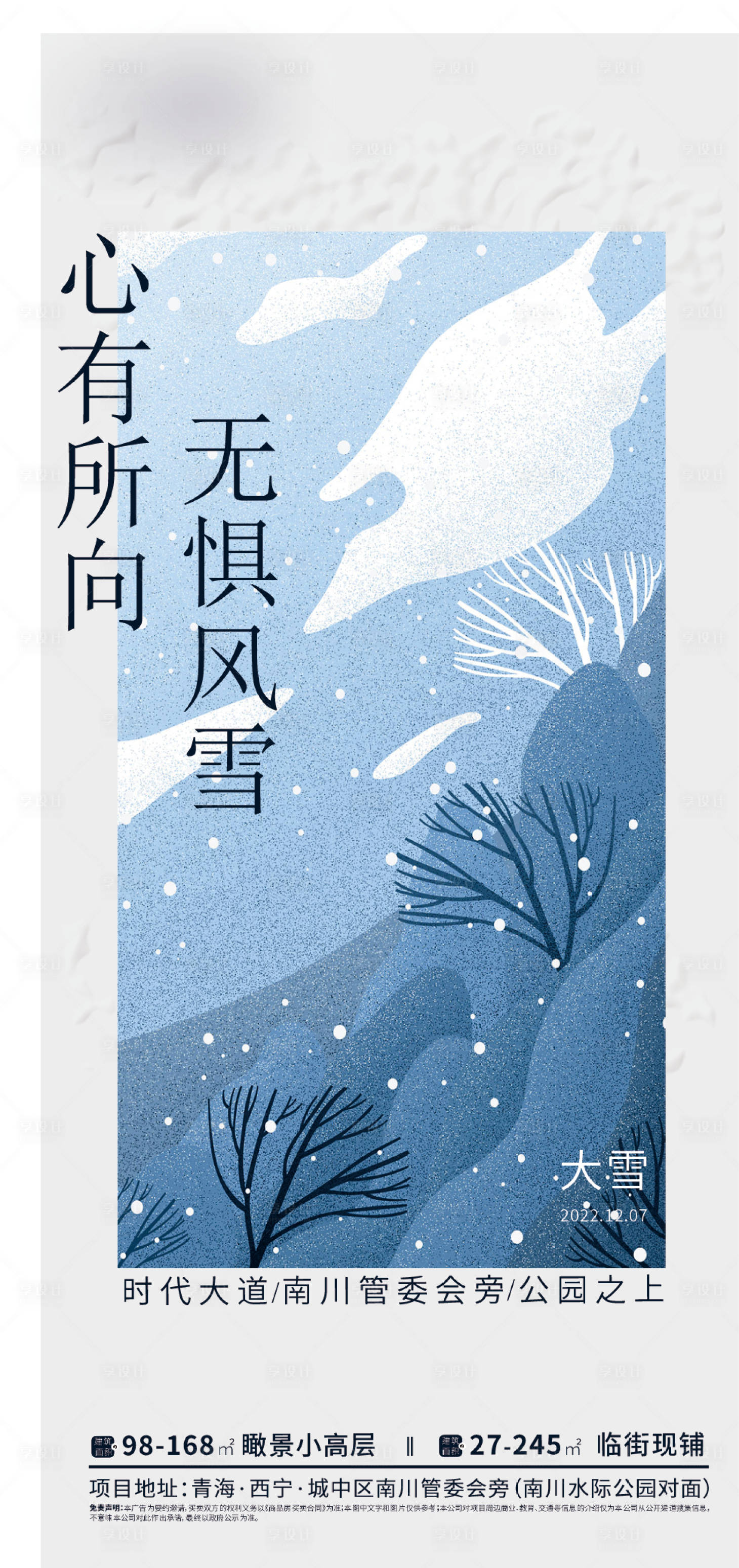 源文件下載【享設計】搜索編號：33600013695337157【大雪節氣海報】