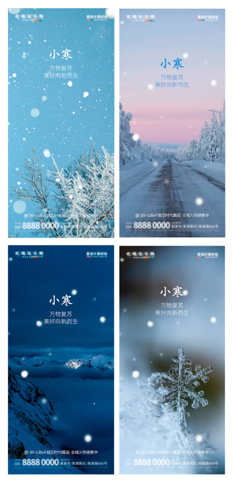 源文件下载【享设计】搜索编号：26750013855301735【小寒冬日节气海报】