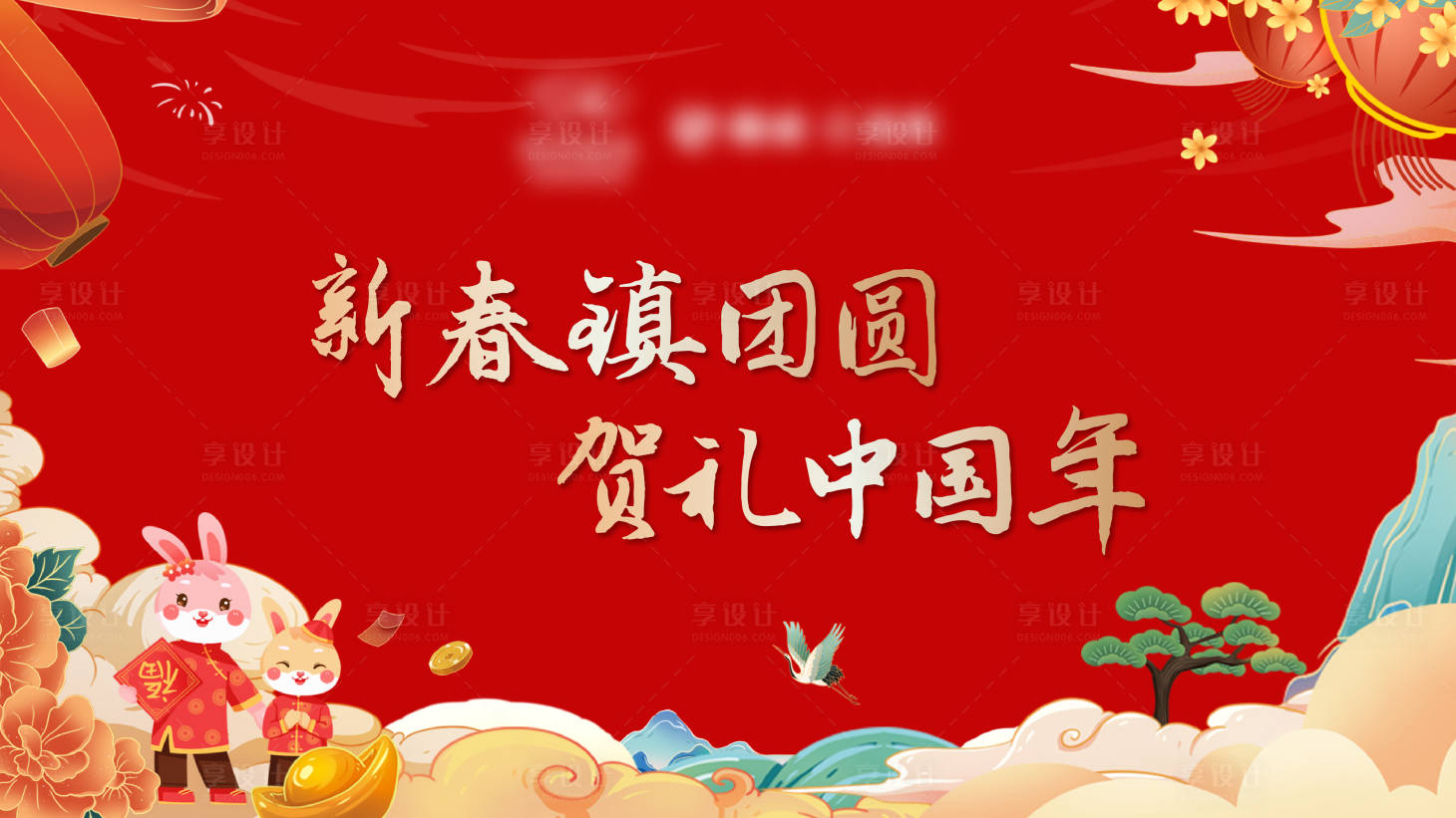 源文件下載【享設(shè)計(jì)】搜索編號(hào)：50620013726668082【地產(chǎn)新年國(guó)潮海報(bào)】