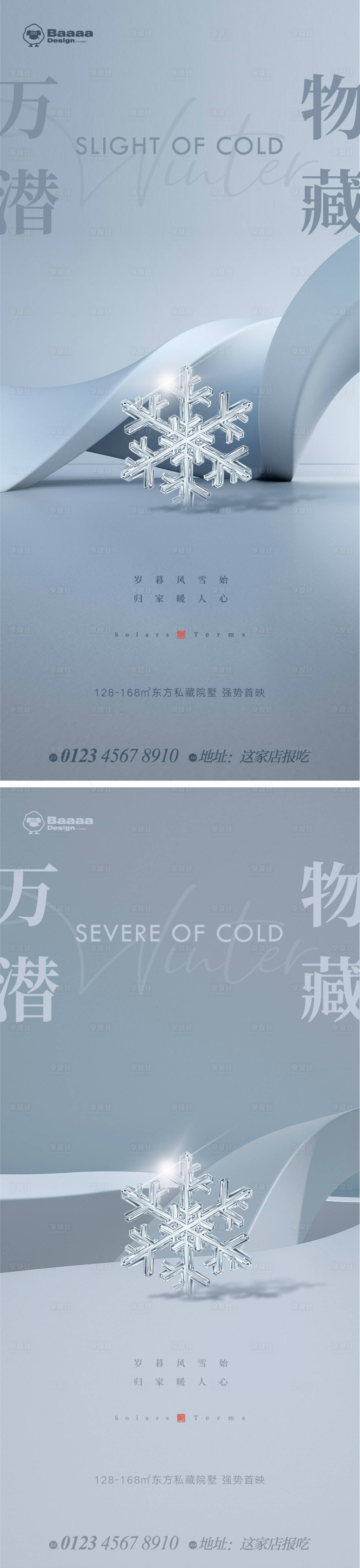 源文件下载【享设计】搜索编号：32380013924157829【小寒海报】