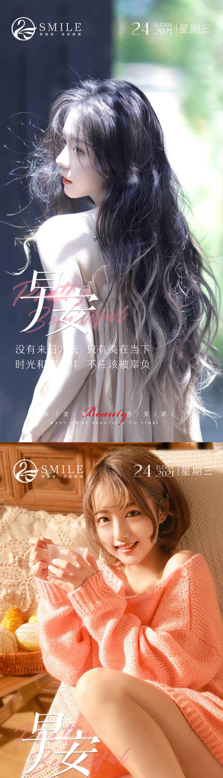 源文件下载【享设计】搜索编号：38460013686213059【医美早安系列海报】