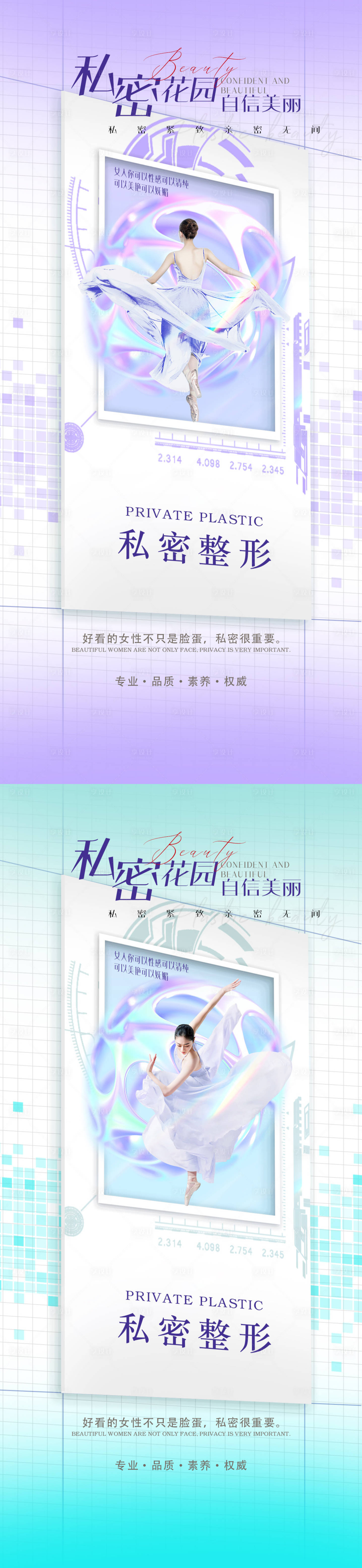 源文件下载【医美私密护理海报】编号：58950014023076919