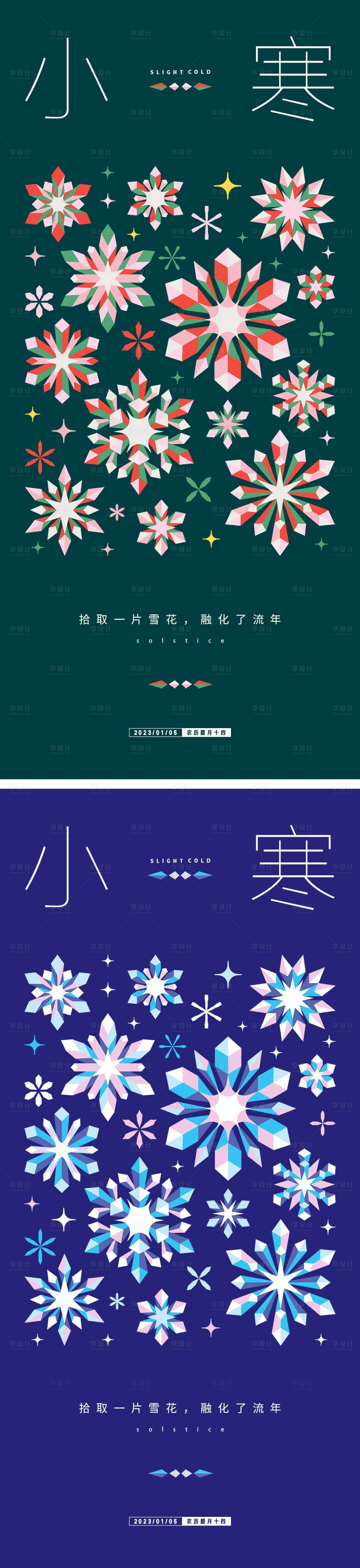 源文件下载【享设计】搜索编号：95830014012931302【小寒节气海报】