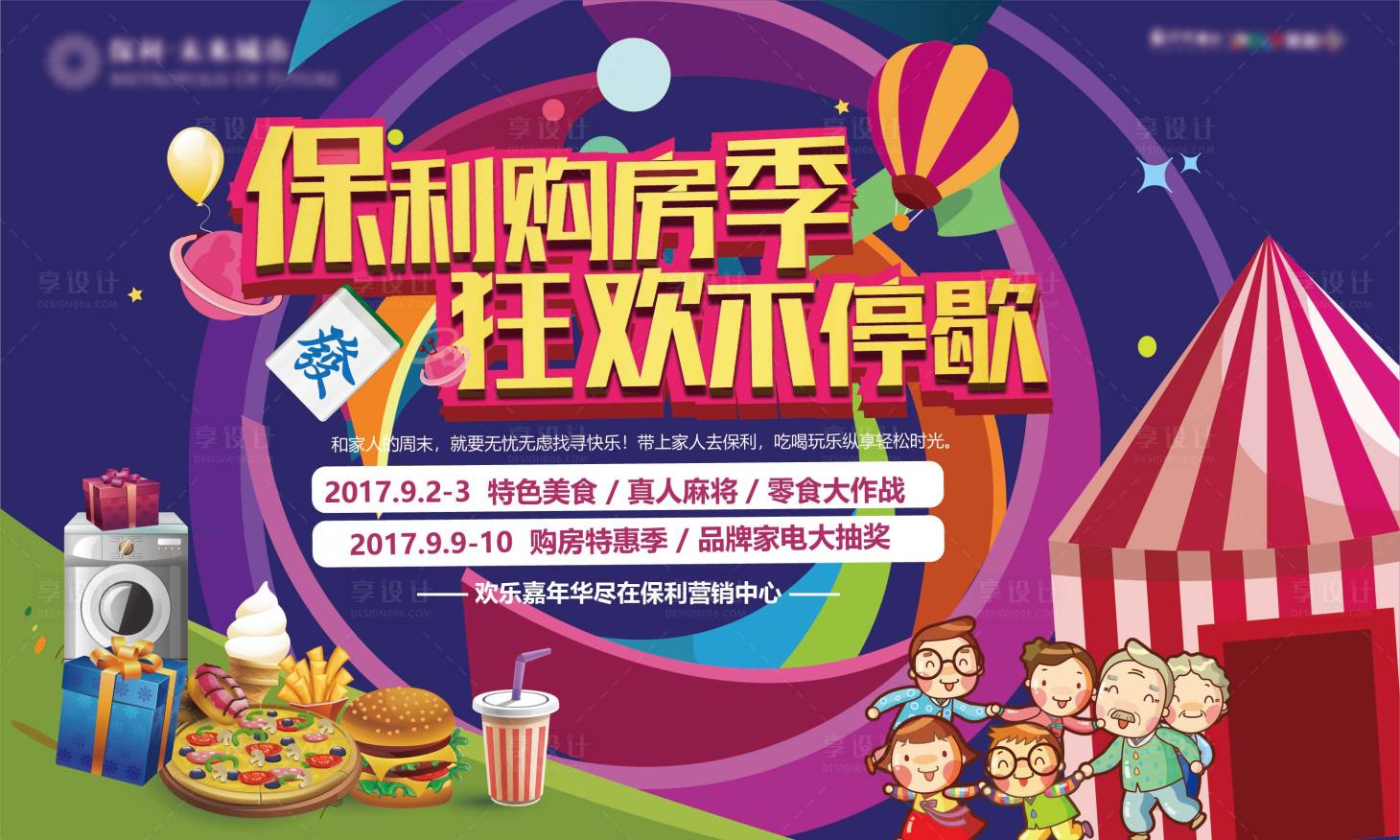 源文件下载【享设计】搜索编号：36820014064552442【地产周末狂欢购房季海报】