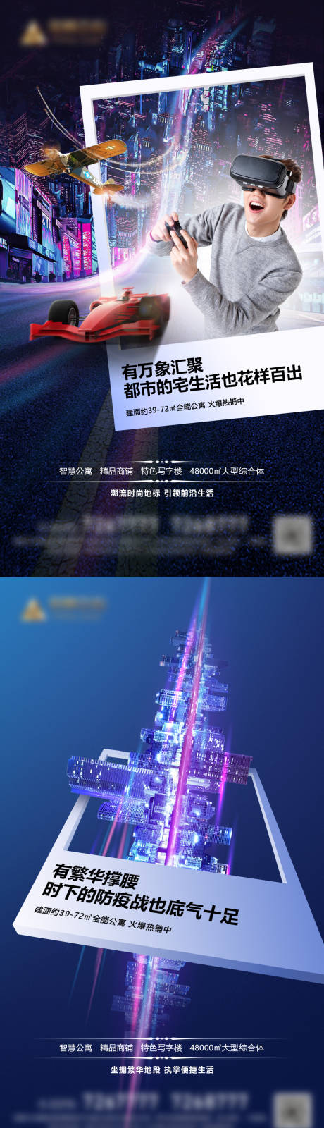 源文件下載【享設計】搜索編號：49670013814495758【科技地產系列海報】