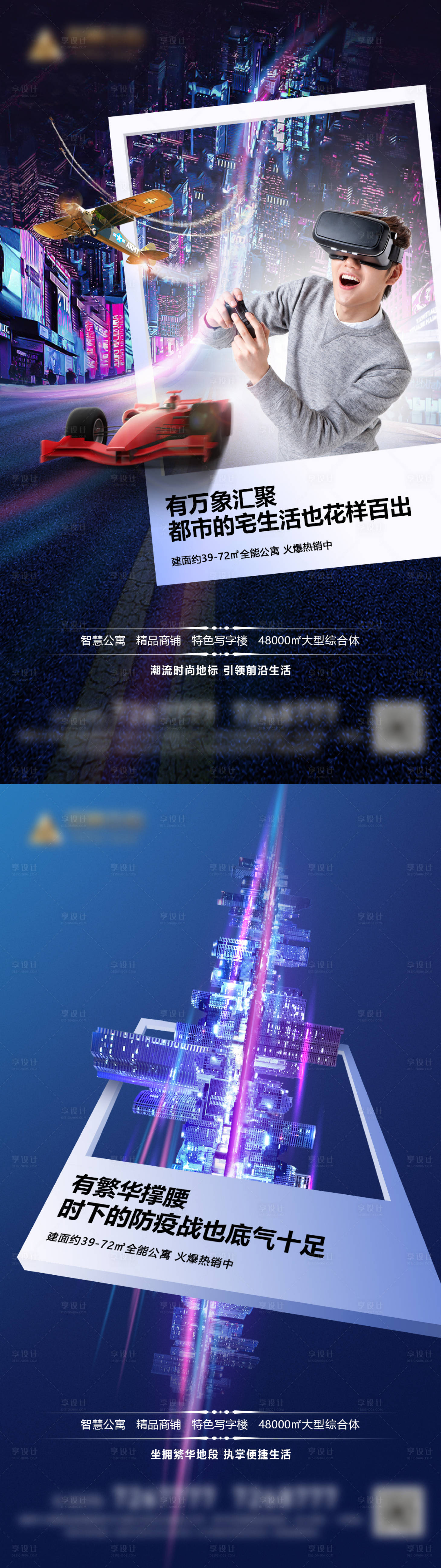 源文件下載【享設計】搜索編號：49670013814495758【科技地產系列海報】