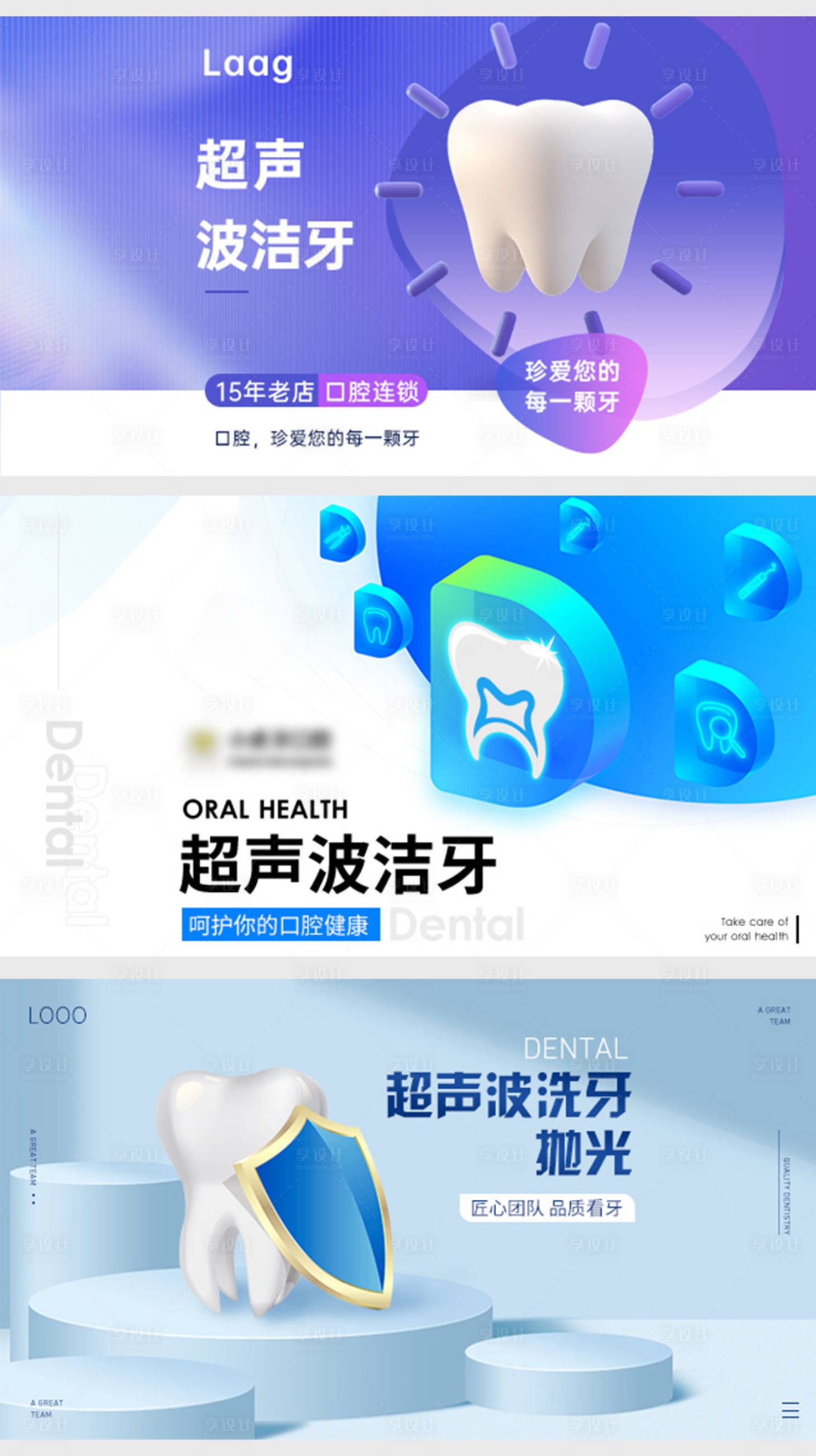 源文件下载【享设计】搜索编号：38200013848534681【口腔项目宣传banner】