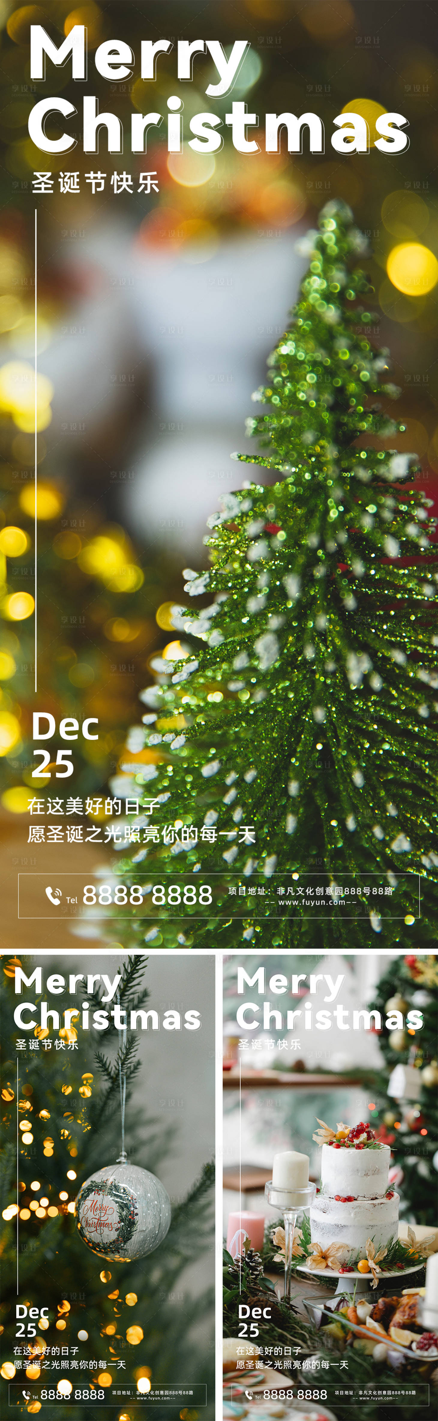 源文件下載【享設計】搜索編號：74750013779055697【地產圣誕節海報】