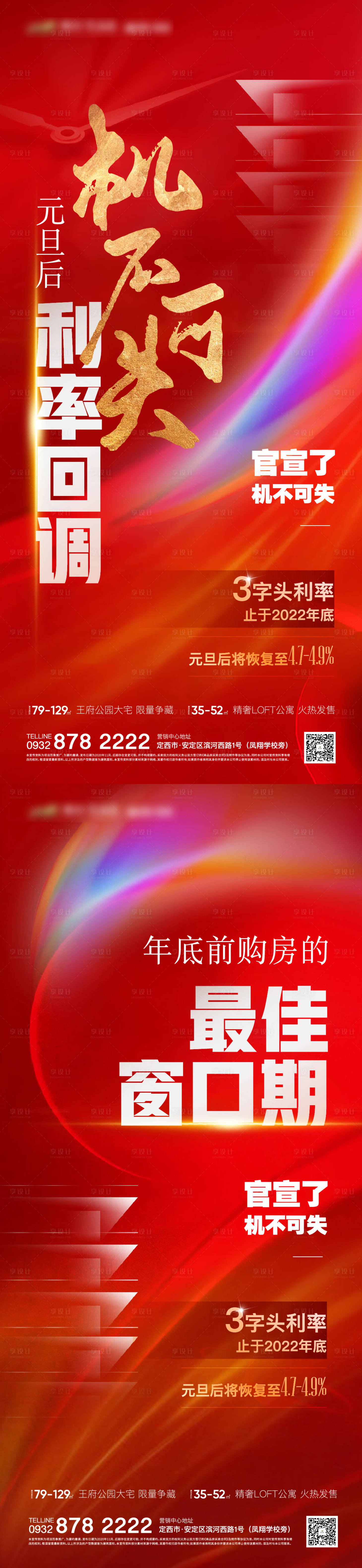 源文件下载【享设计】搜索编号：81460013689975128【红色热销海报】