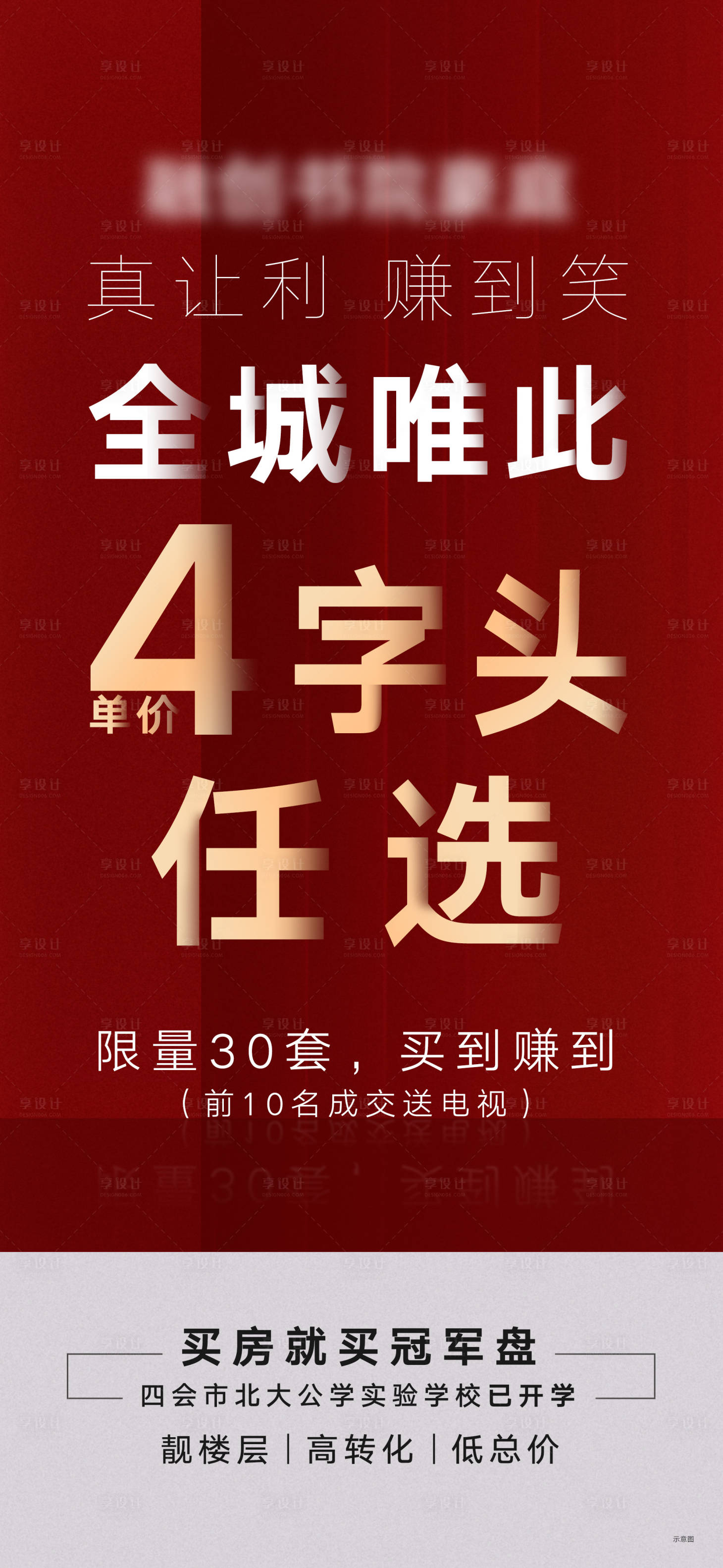 源文件下载【享设计】搜索编号：51790013799292297【热销海报 】