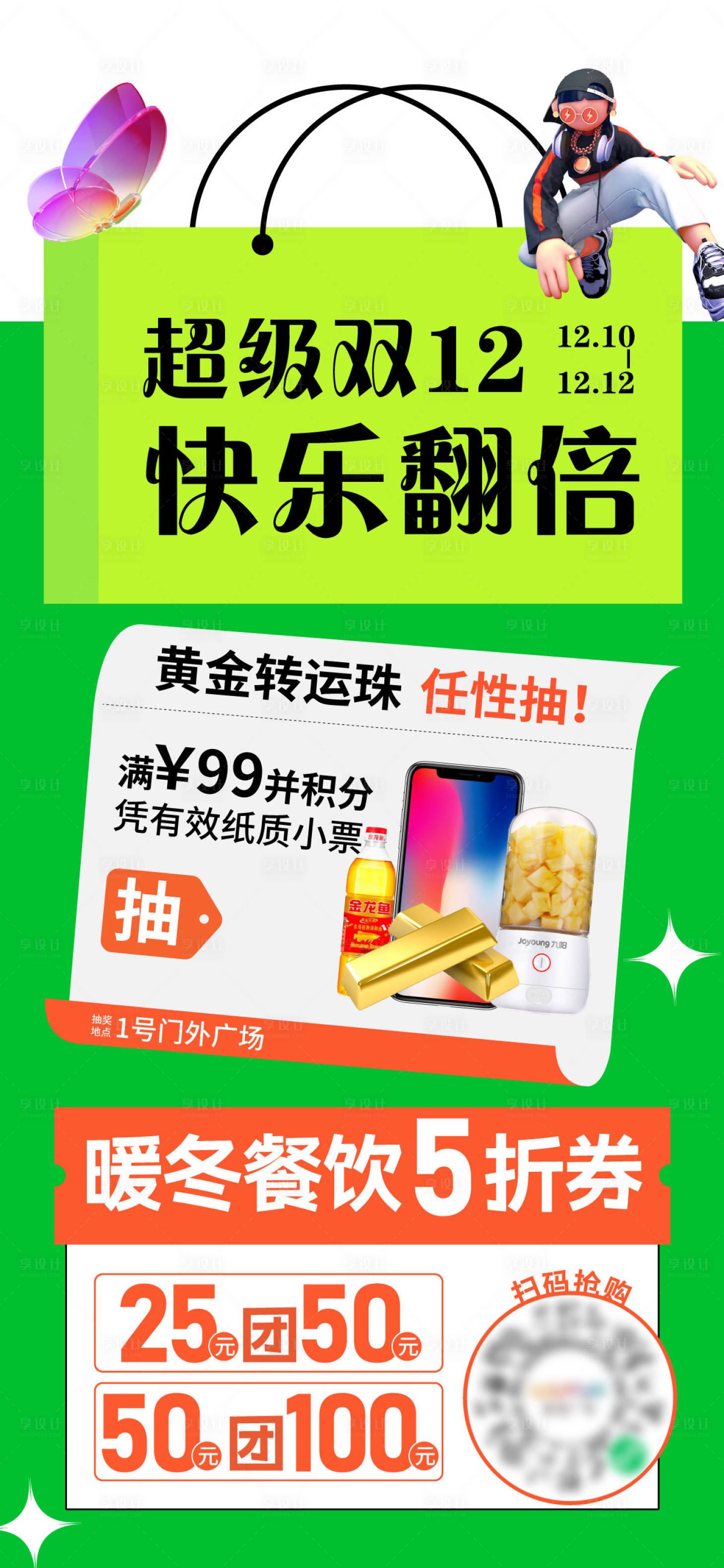 源文件下载【享设计】搜索编号：73470013795405499【地产商业双12海报】