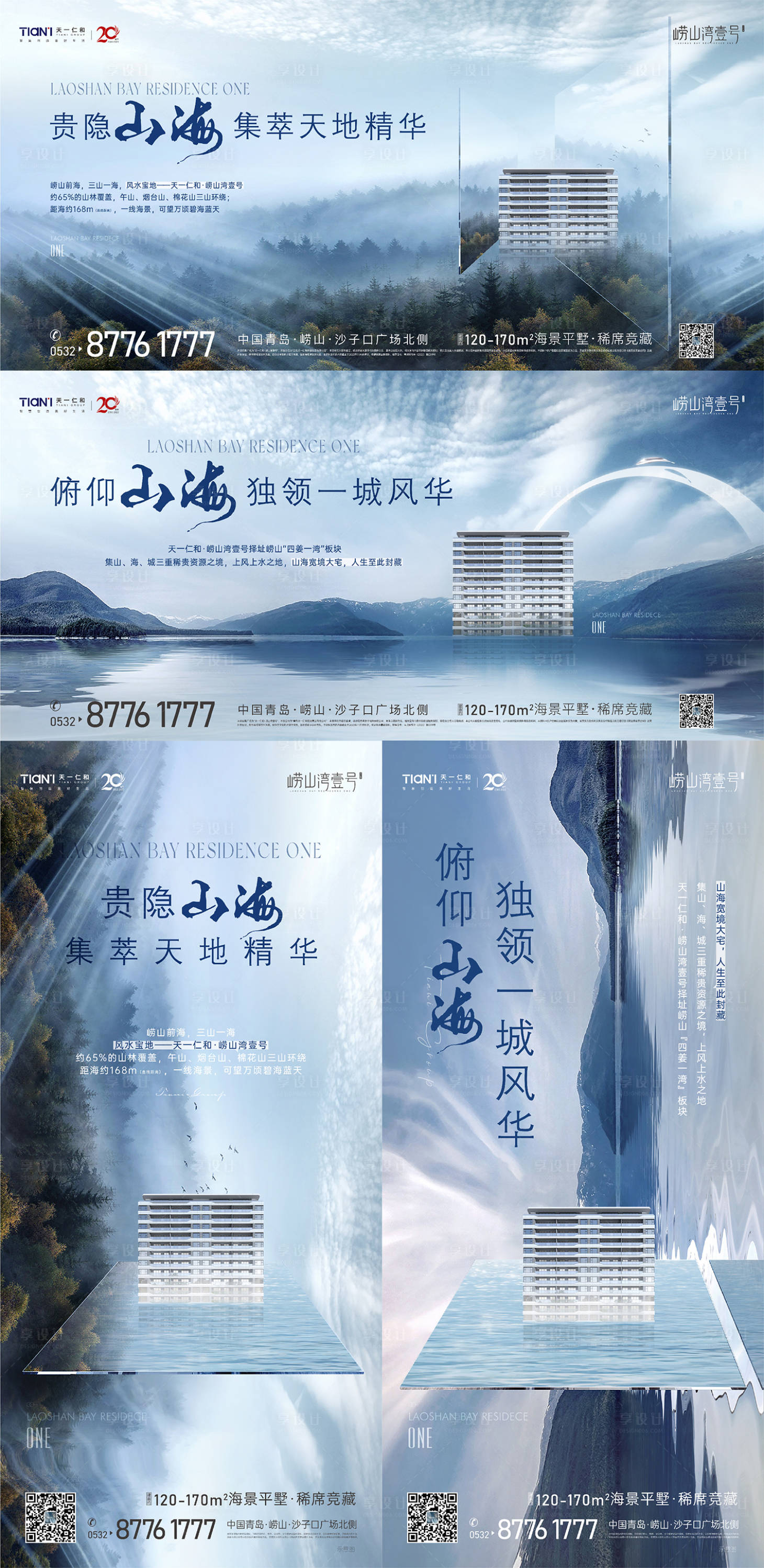 源文件下載【享設計】搜索編號：18990013892276477【山海生態價值點形象刷屏】