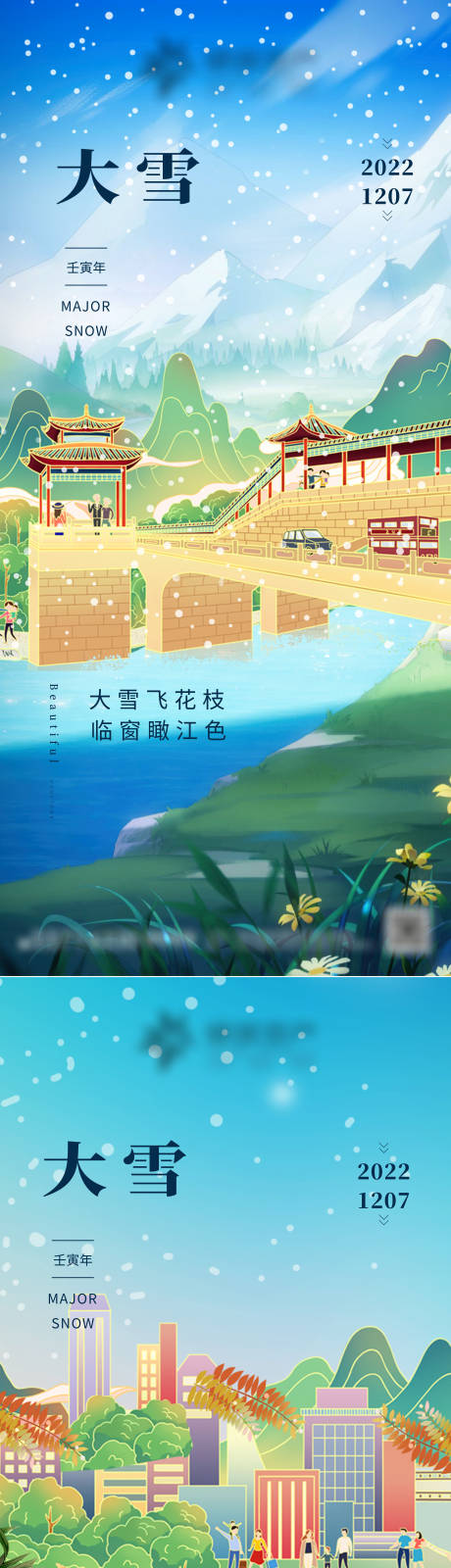 源文件下載【大雪節氣海報】編號：86070013802963237