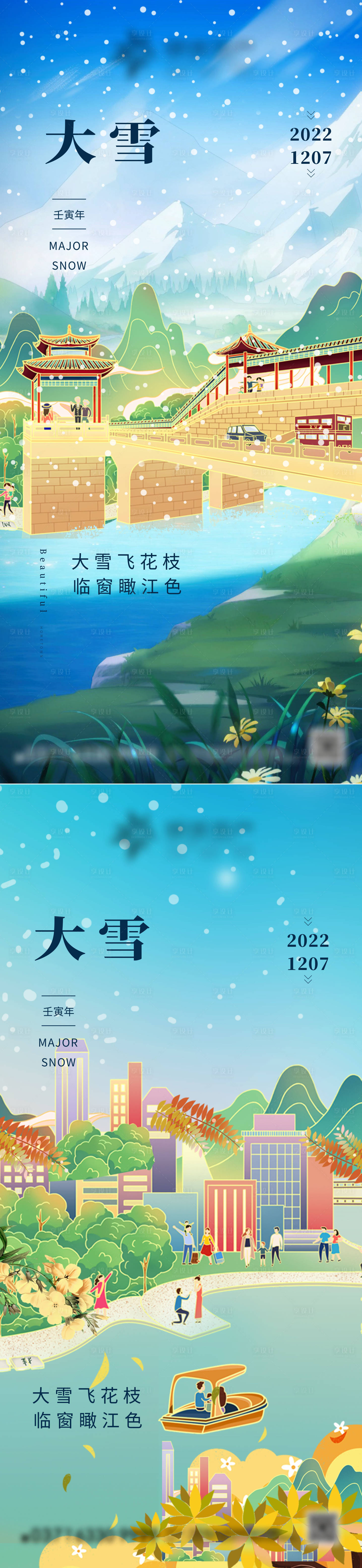 源文件下载【大雪节气海报】编号：86070013802963237
