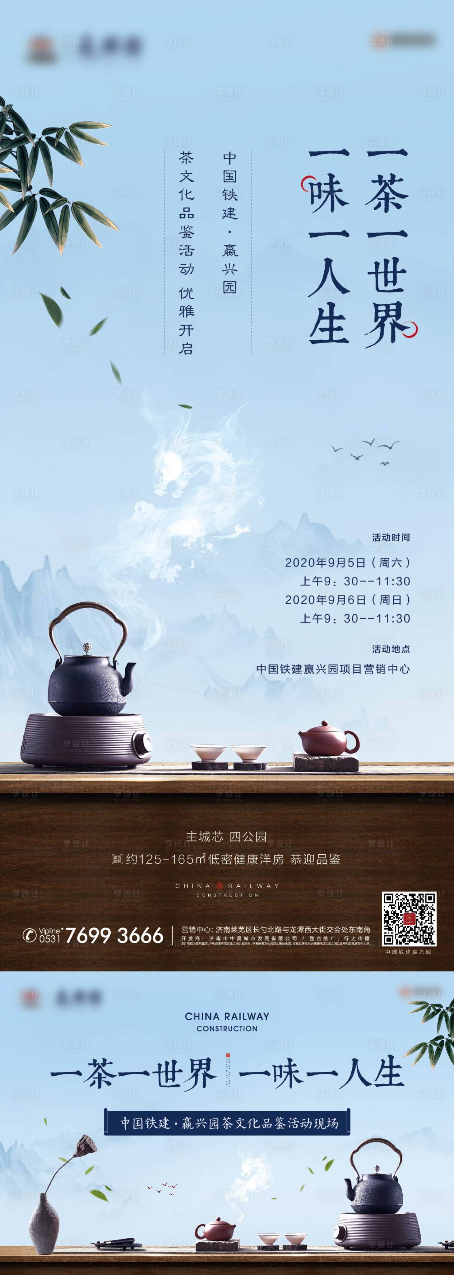 源文件下载【茶艺活动】编号：59950013770035019