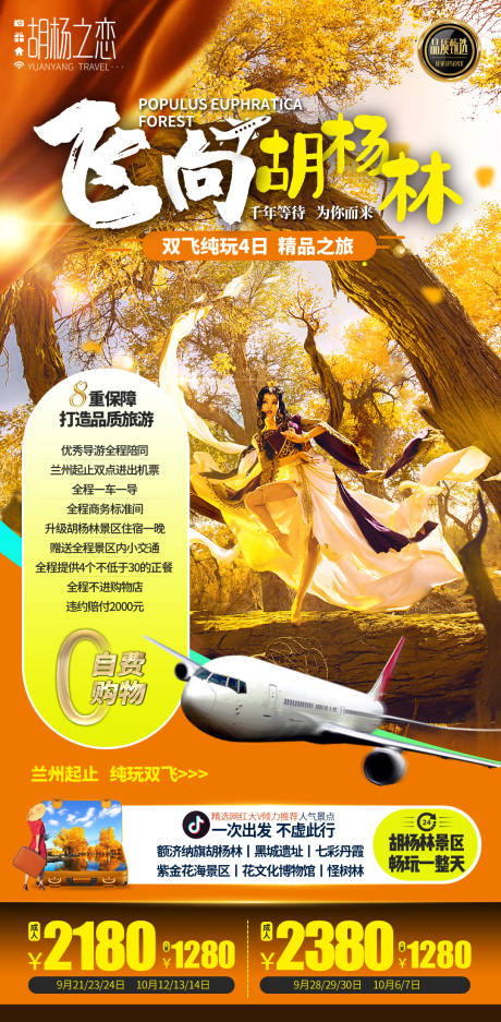 源文件下載【享設計】搜索編號：81290013865991015【西北旅游胡楊林自駕團旅游海報】