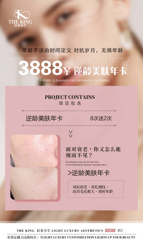 源文件下载【医美周年庆】编号：93100013688893464