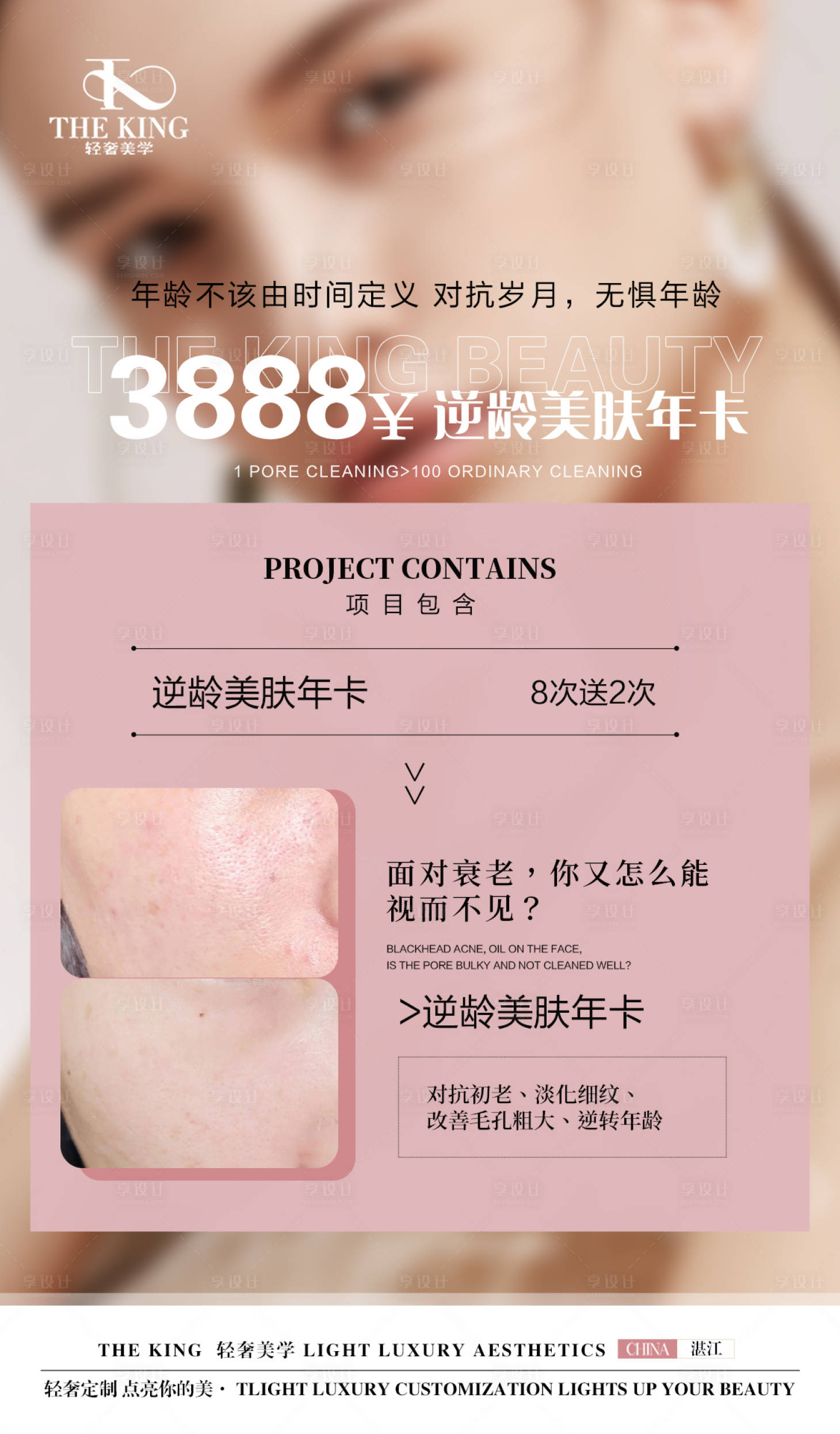 源文件下载【医美周年庆】编号：93100013688893464