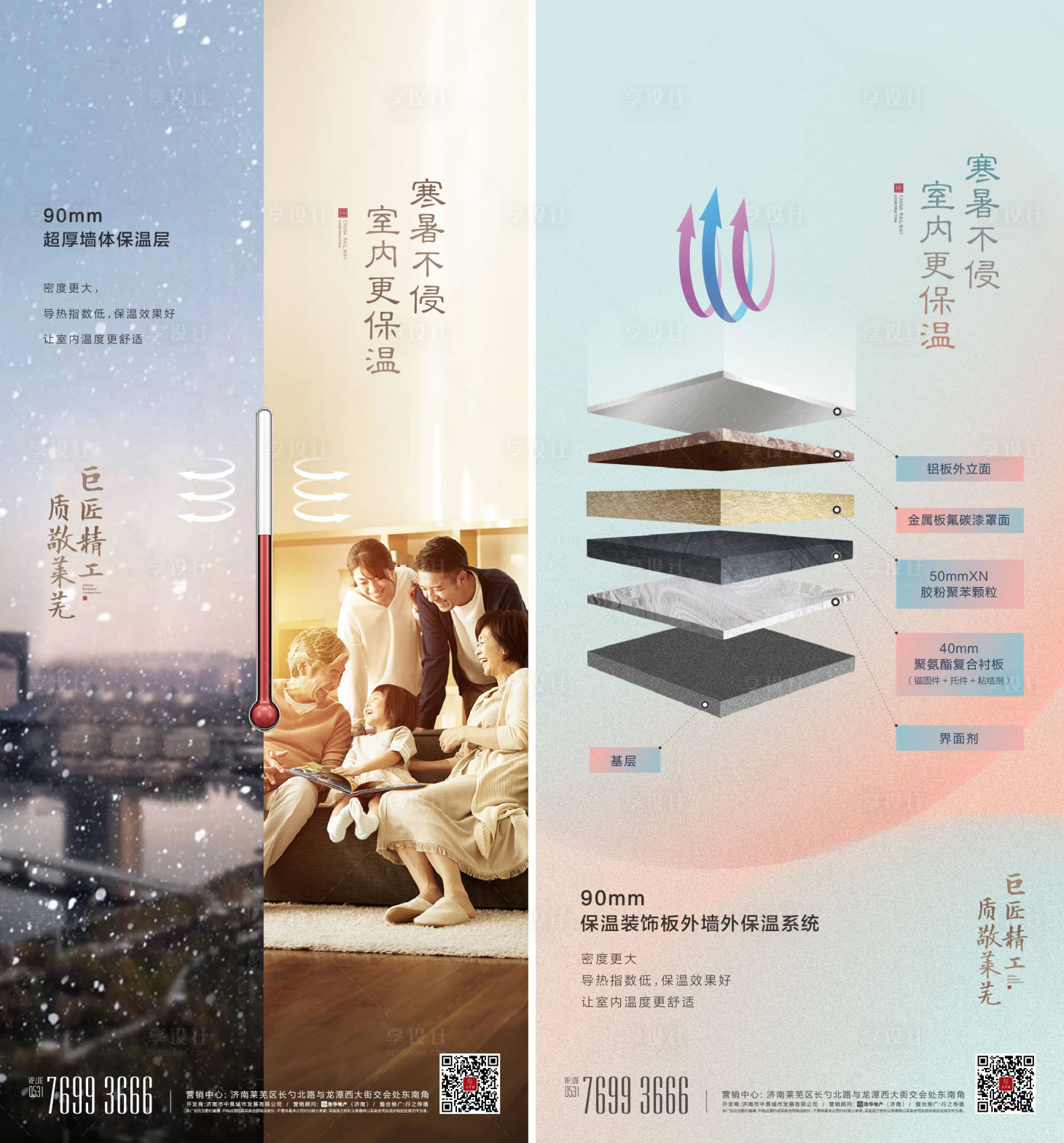 源文件下載【享設計】搜索編號：20080013816477964【地產保溫精工價值點系列海報】