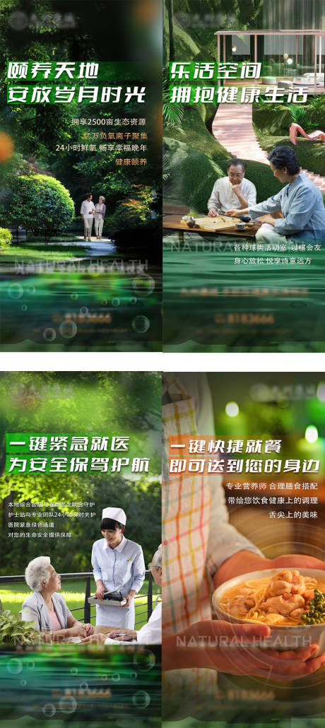 源文件下载【房地产养老海报】编号：11630013898053446