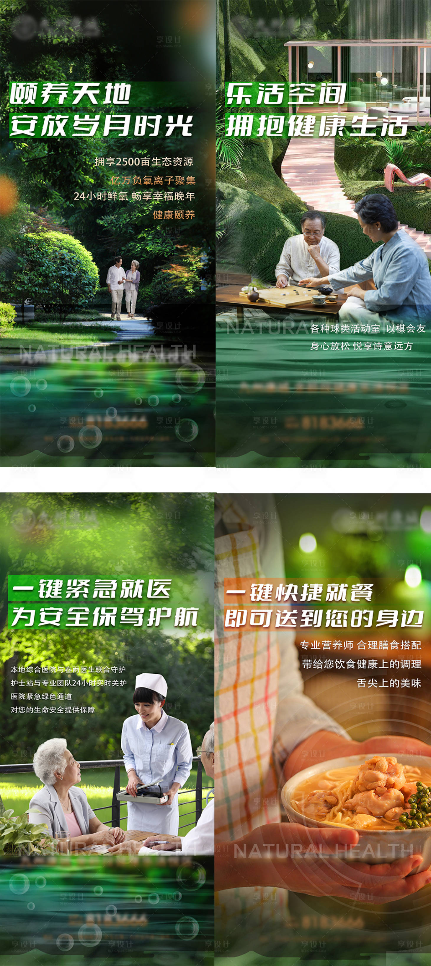 源文件下載【享設計】搜索編號：11630013898053446【房地產養老海報】