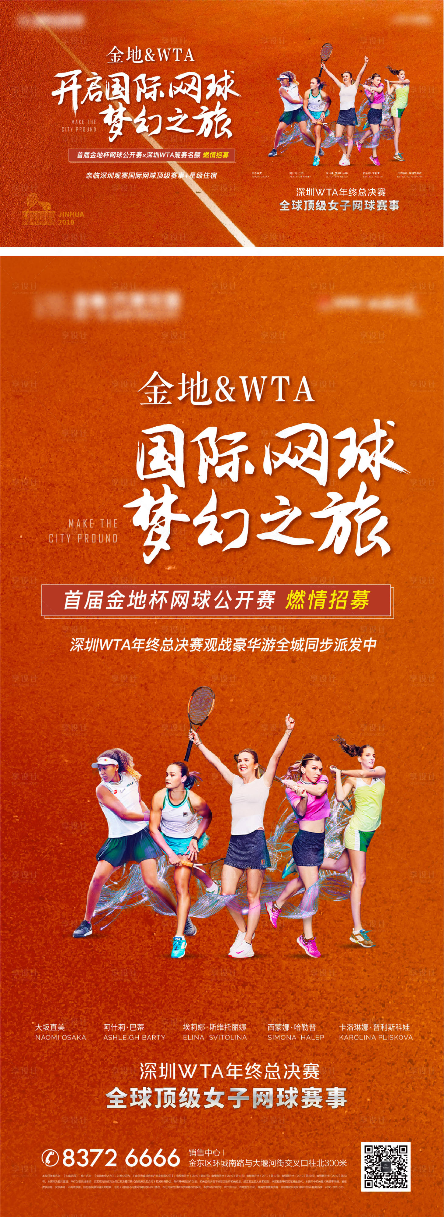 源文件下载【享设计】搜索编号：91460013683496967【网球活动海报】