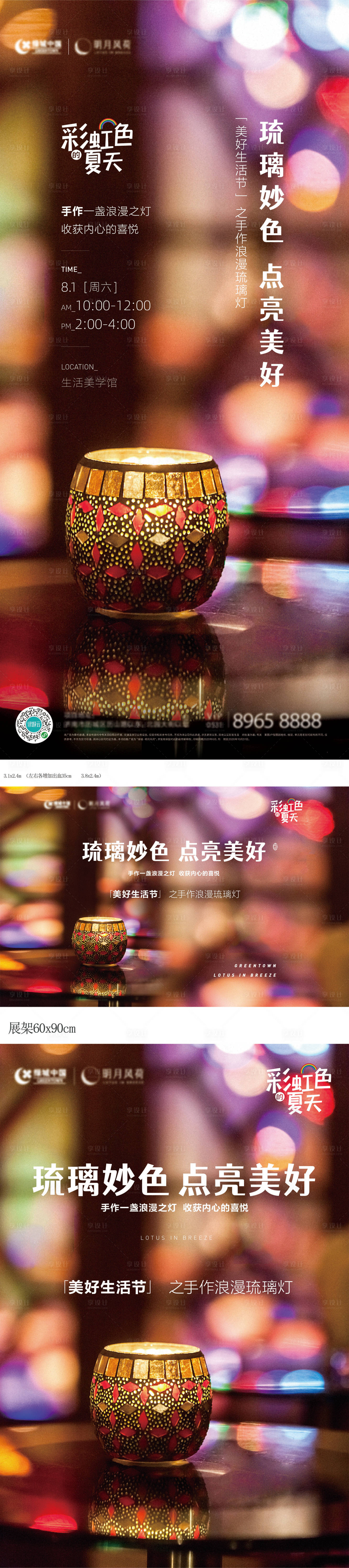 源文件下载【地产琉璃灯DIY海报展板】编号：73020013810999130